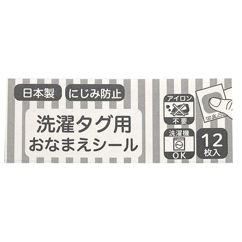 洗濯タグ用おなまえシール　くるま