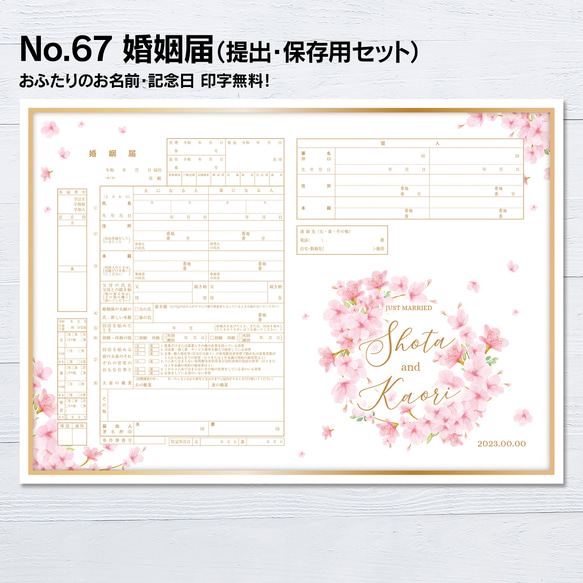 No.67 桜 婚姻届【提出・保存用 2枚セット】 PDF