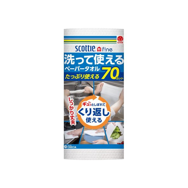 クレシア スコッティファイン 洗って使えるペーパータオル 1ロール FCC2478-35354