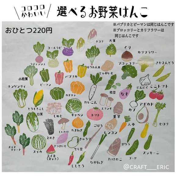 [選べる]お野菜はんこ　消しゴムはんこ