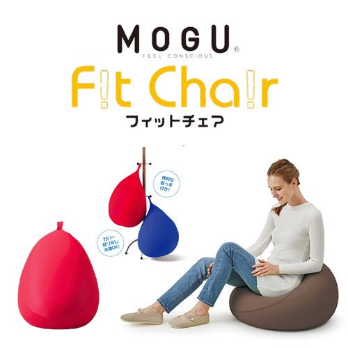 MOGU モグフィットチェア 本体(カバー付き) RE 横450mm×縦550mm×奥行450mm レッド