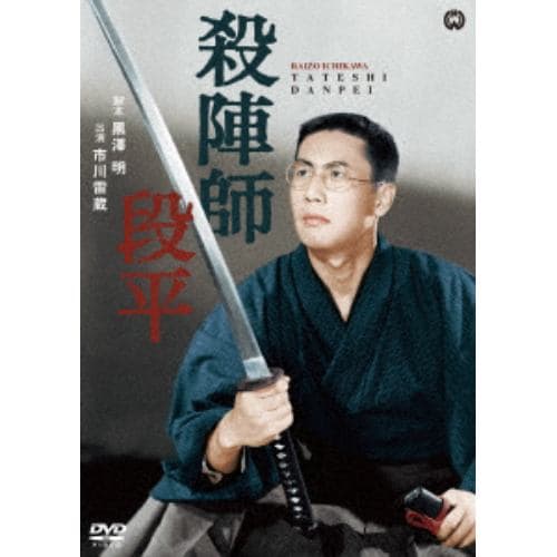 【DVD】殺陣師段平