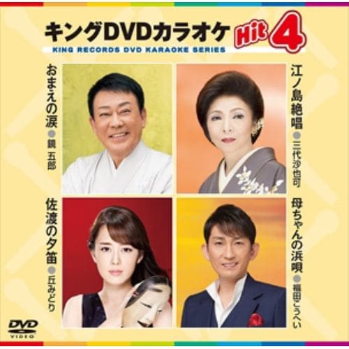 【DVD】夢のつづきを・・・／しあわせのサンバ／道程／折鶴