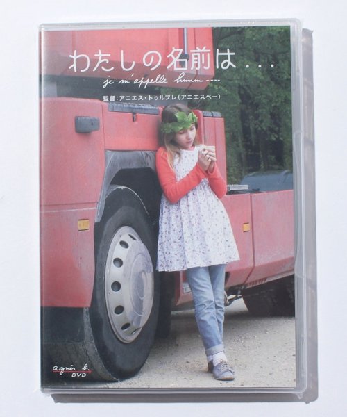 YY10　DVD　Je　m’appelle　hmmm…　わたしの名前は・・・