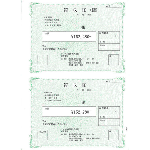 ソリマチ 領収証（領収証控：領収証）新価格版 SR