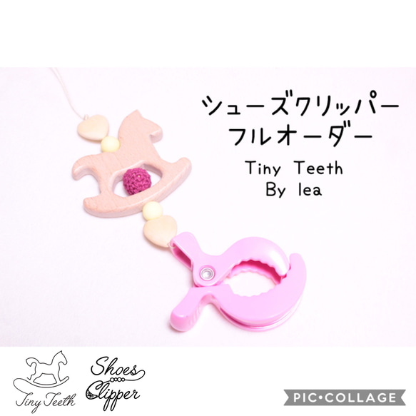 TinyTeeth™ シューズクリッパー フルオーダーページ