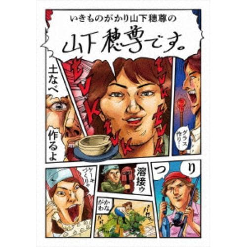 【DVD】 山下穂尊です。