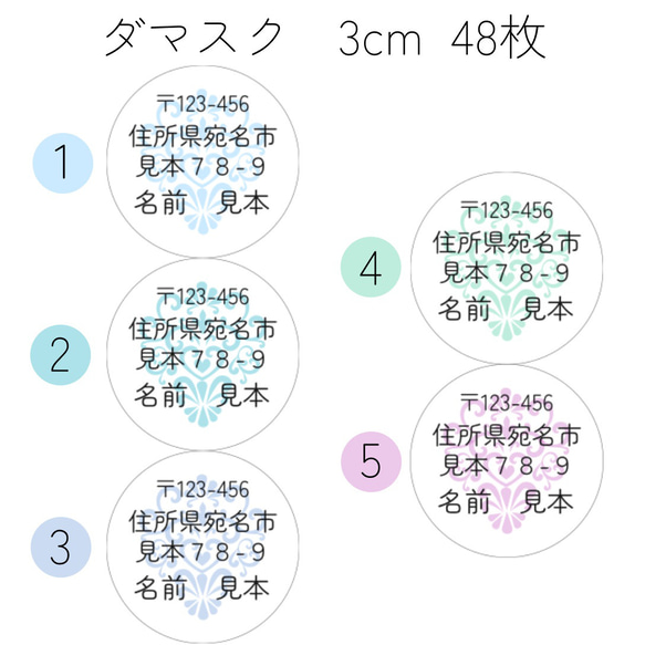 住所・差出人シール 　3cm 丸　ダマスク 48枚