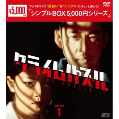 【DVD】クライムパズル DVD-BOX1 [シンプルBOX 5,000円シリーズ]