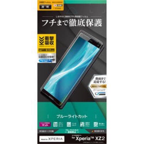 ラスタバナナ UY1019XZ2 Xperia XZ2(SO-03K／ SOV37／ SoftBank)用 液晶保護フィルム 衝撃吸収 ブルーライトカット 反射防止