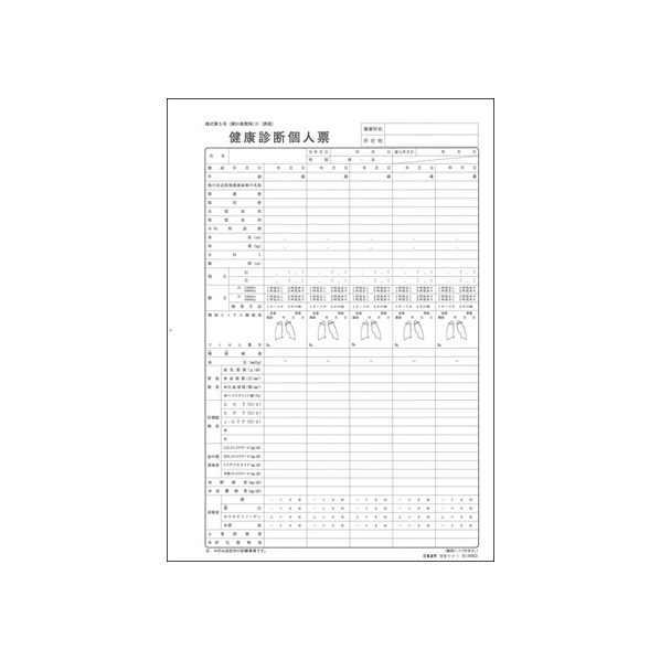 日本法令 健康診断個人票 A4 20.04改 F819096