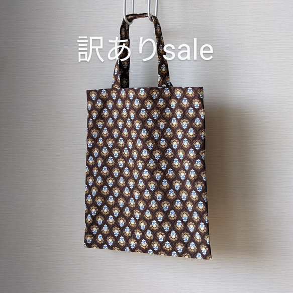 【訳あり・規格外サイズ】シンプルbag