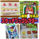 スケッチブックシアター（完成品）誕生日ケーキ　動物ガチャ　ポケット　3匹のこぶた　保育　おすすめ　幼児　誕生日会　読み聞かせ