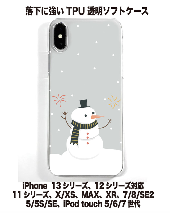 送料無料 iPhone15シリーズ対応 ソフトケース 雪だるま1