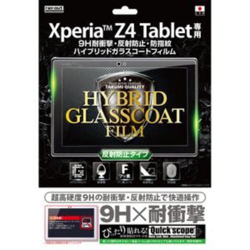 レイ・アウト Xperia Z4 Tablet9H耐衝撃・反射防止・防指紋ガラスコートフィルム RT-Z4TFT／U1