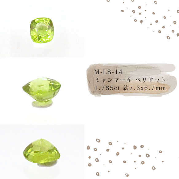 M-LS-14　ミャンマー産 ペリドット 1.785ct 約7.3x6.7mm