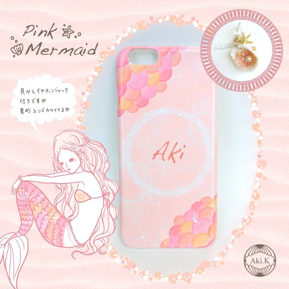 【ケースとお揃い☆壁紙やアイコンに使えるデータ付き】名入れ　人魚のスマホケース(Pink)