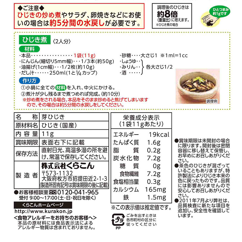 国内産水戻し不要 芽ひじき 11g