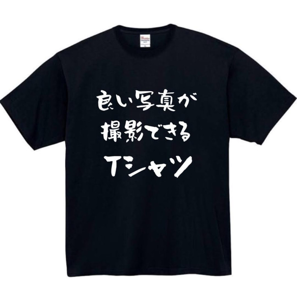 【半袖/長袖】【全サイズ無料】写真　撮影　おもしろTシャツ　おもしろ　Tシャツ　黒　白　メンズ　面白　プレゼント