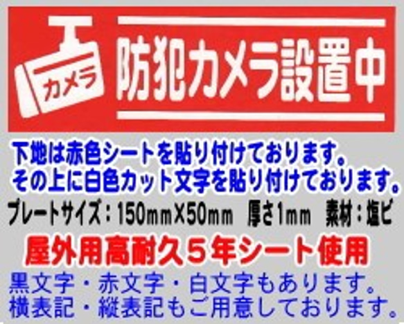 防犯カメラプレート　（イラスト付き防犯カメラ設置中）　防犯効果・対策にどうぞ