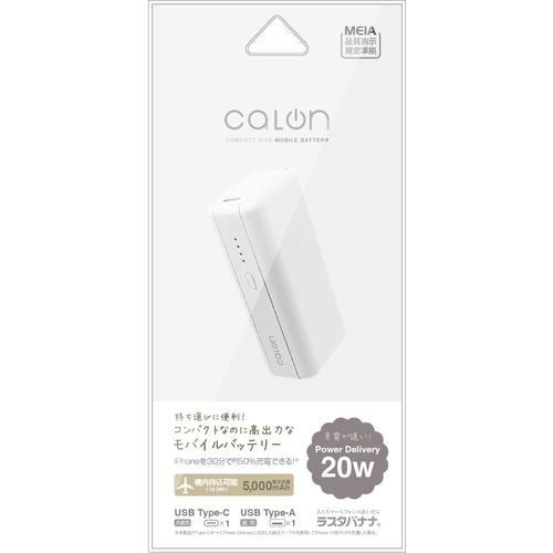 ラスタバナナ RLI050C20W01WH calon 5000mAh モバイルバッテリー A×1 C×1ポート 20W出力 ホワイト