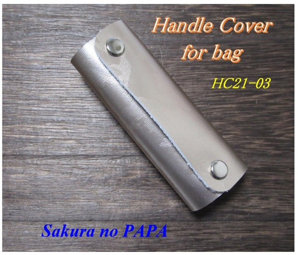 【2枚セット】バック用ハンドル・カバー　ピンクゴールド　HC21-03