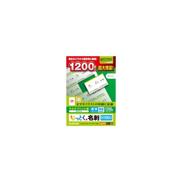 エレコム なっとく。名刺(マルチプリント紙) 1200枚入り ホワイト MT-JMN1WNZP