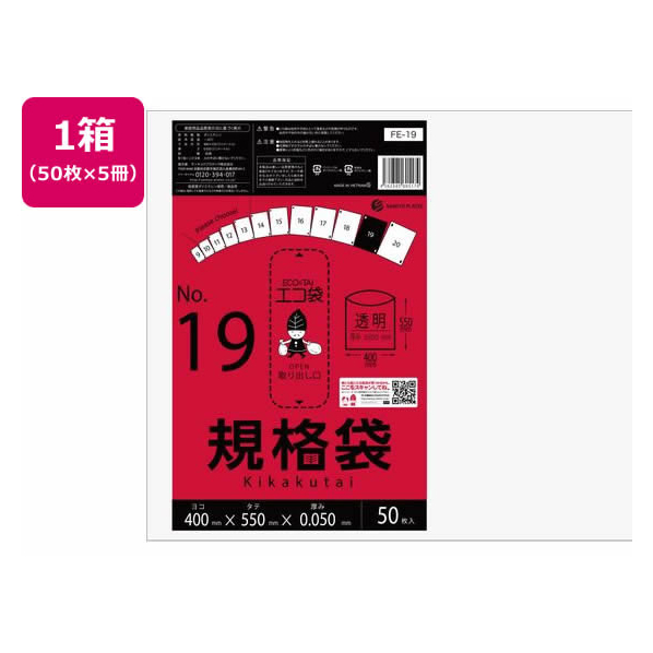 サンキョウプラテック 規格袋 19号 0.05mm厚 50枚入×5袋 FCV4064-FE-19