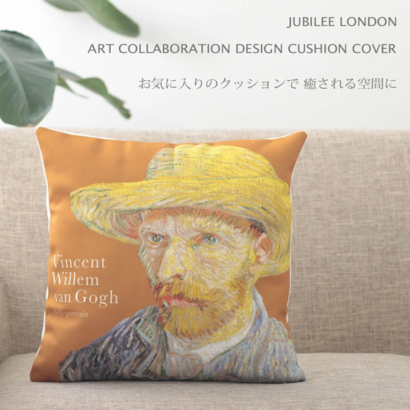 Jubilee リネンクッションカバー 名画アートコラボデザイン オレンジ jubileecushionat009