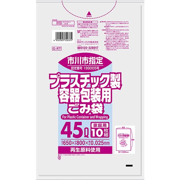 日本サニパック 市川市 プラスチック 半透明 45L 10枚 0.025mm GR7 1箱（600枚：10枚入×60パック）（取寄品）