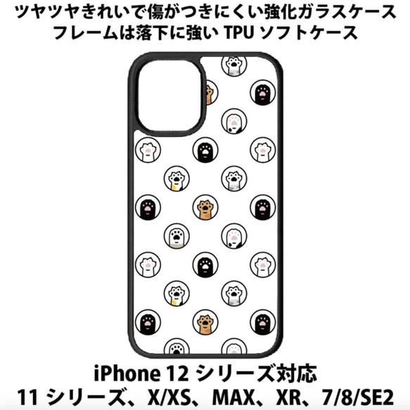 送料無料 iPhone13シリーズ対応 背面強化ガラスケース 猫の肉球 paw cat