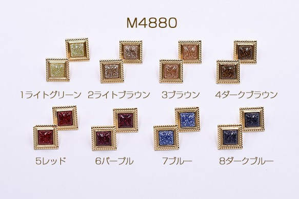 M4880-2 12個 ピアス金具 正方形 樹脂貼り 18×18mm ゴールド 3X【4ヶ】