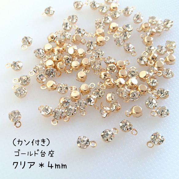 カン付き ストーン チャーム（ゴールド台座／４mm／100個）＼送料無料／＊デコパーツ ネイル ハンドメイド