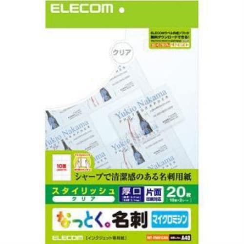 MT-FMN1CRNなっとく。名刺スタイリッシュ (A4サイズ:10面×2シート:20枚・クリア)