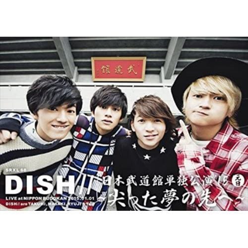 【BLU-R】DISH／／ 日本武道館単独公演15 元日 ～尖った夢の先へ～