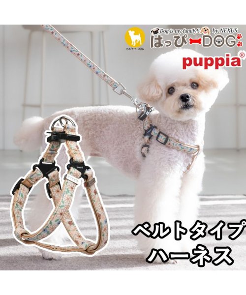 ハーネス 犬 小型犬 中型犬 子犬 パピア PUPPIA 可愛い ファッション ハーネス犬用 犬のハーネス 柔らかい ベストハーネス パピー 超小型犬 極小 簡