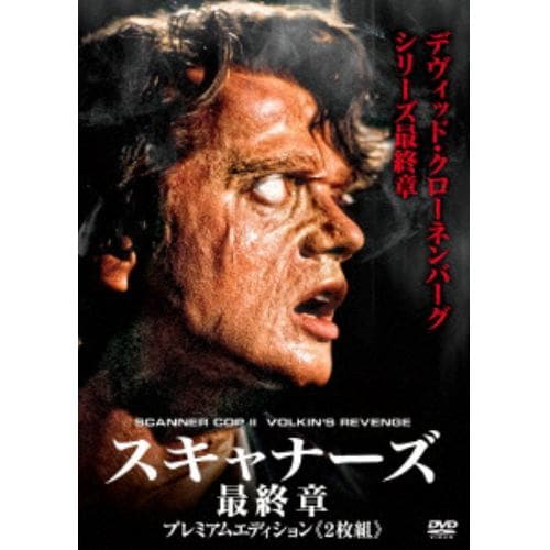 【DVD】スキャナーズ 最終章 プレミアムエディション