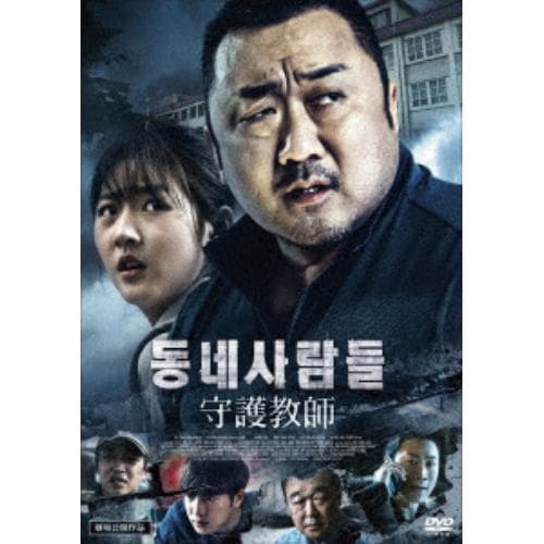 【DVD】守護教師