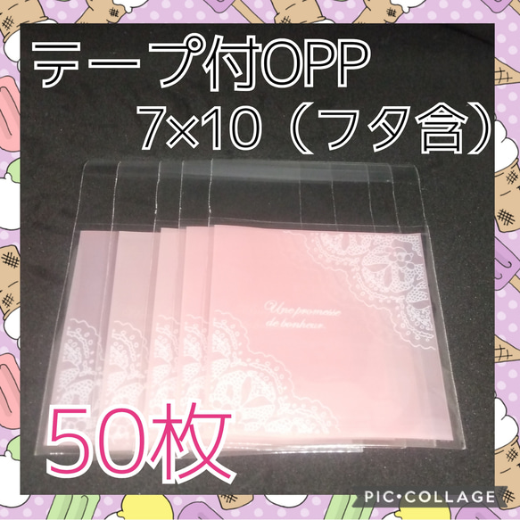 テープ付き　OPP　袋　7×10　50枚 　レース　サーモンピンク　ドーリーレース　　サンキューシール　ラッピング