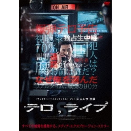 【DVD】テロ,ライブ