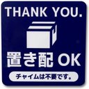 マグネットサイン 置き配OK チャイムは不要です。 (ネイビー)