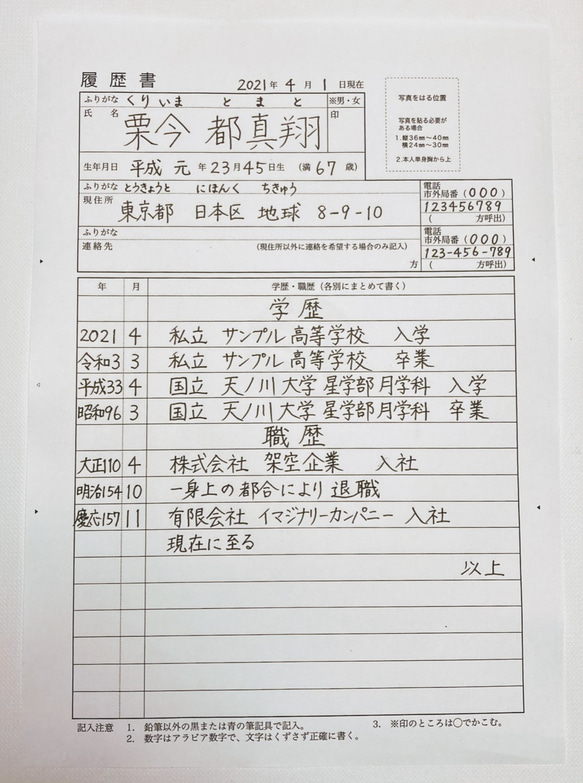 履歴書、願書などの提出書類やお手紙の代筆