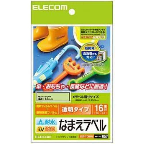 エレコム EDT-TCNM1 耐水耐候なまえラベル (おはし・小さめスプーン用)