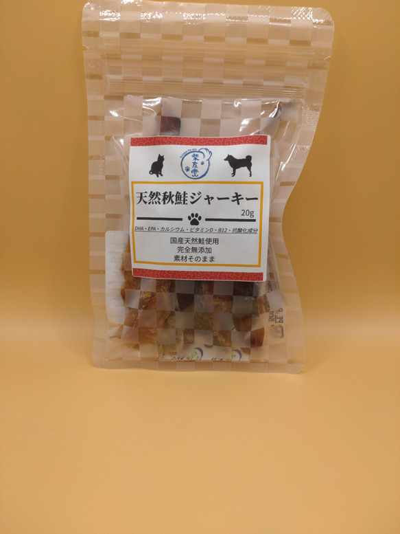 天然秋鮭ジャーキー（20g）