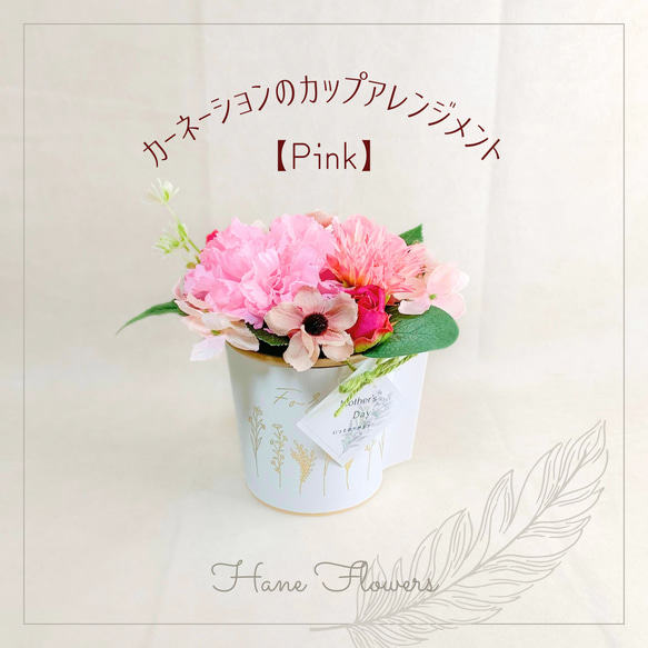 カーネーションのカップアレジメント（pink）/アーティフィシャルフラワー/造花