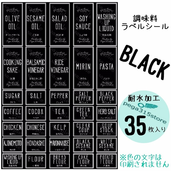 【送料無料】ラベルシール 調味料　耐水加工　 シンプル 001　BLACK　35枚SET♪