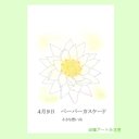 4月09日誕生花カード（花言葉つき）点描画