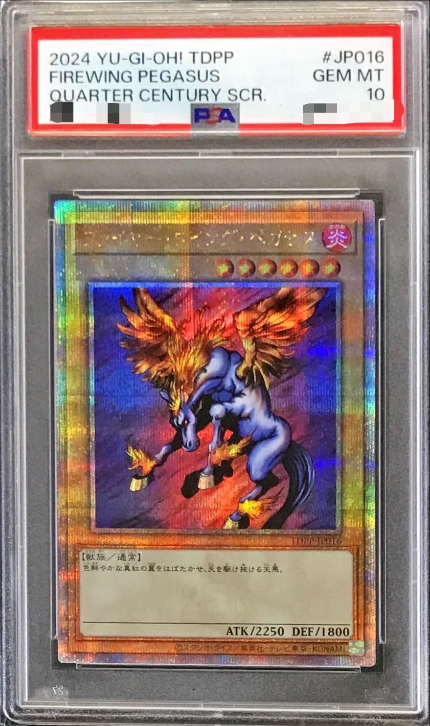 〔PSA10鑑定済〕ファイヤーウイングペガサス【クォーターセンチュリーシークレット】{TDPP-JP016}《モンスター》