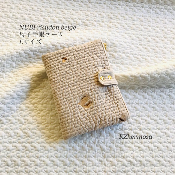 Lサイズ  NUBI risudon beige母子手帳ケース　りす　どんぐり　受注制作　イブル　刺繍　ヌビ　A5