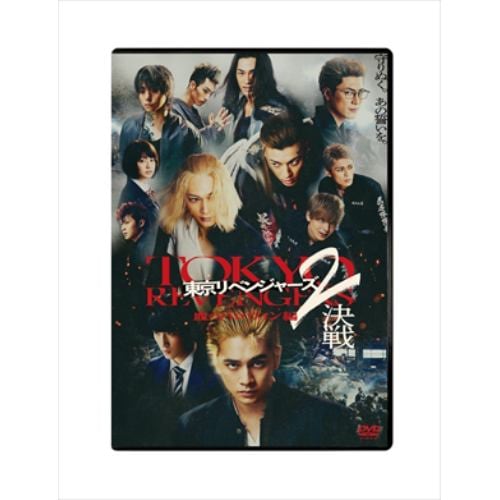 【DVD】東京リベンジャーズ2 血のハロウィン編 -決戦- スタンダード・エディション